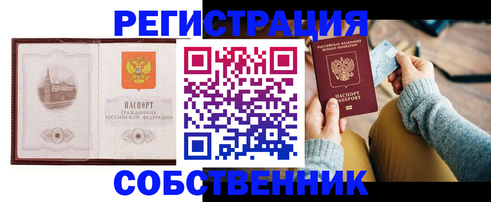 временная регистрация законно в Обояни
